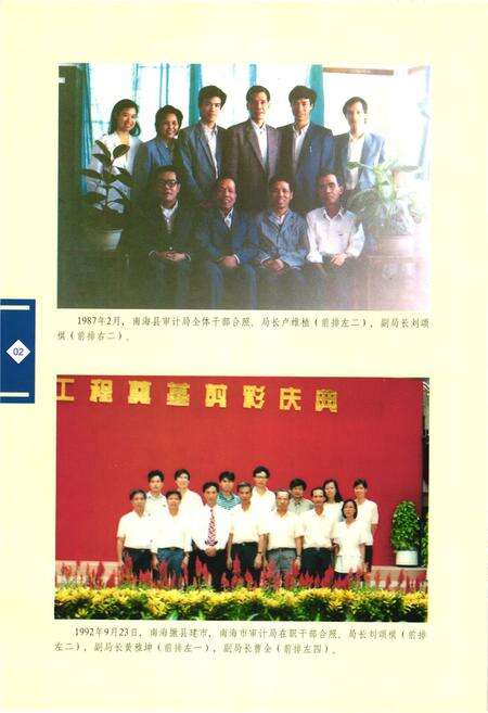 《南海市审计志》.pdf_广东省志预览图3