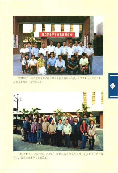 《南海市审计志》.pdf_广东省志预览图4