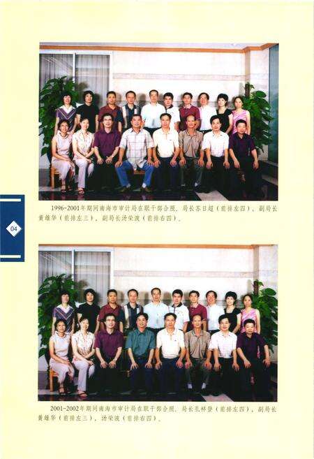 《南海市审计志》.pdf_广东省志预览图5