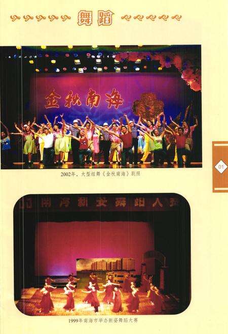 《南海市文化艺术志》.pdf_广东省志预览图2