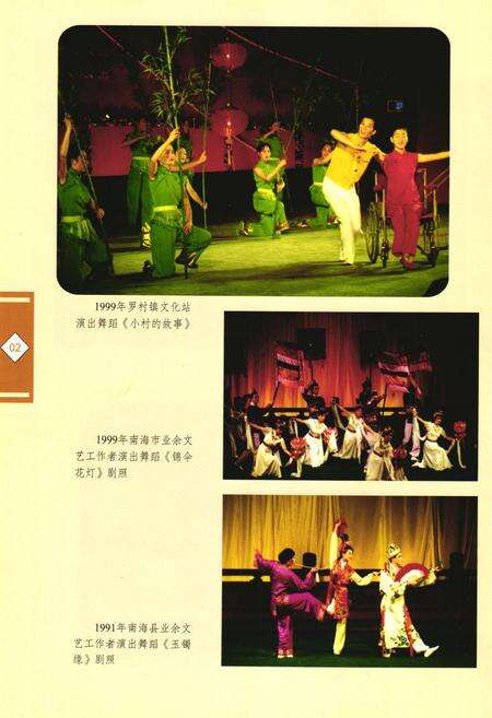 《南海市文化艺术志》.pdf_广东省志预览图3