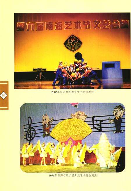《南海市文化艺术志》.pdf_广东省志预览图5