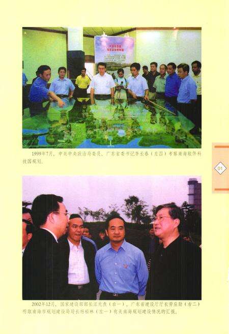 《南海市规划志》.pdf_广东省志预览图2
