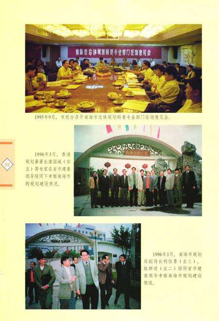 《南海市规划志》.pdf_广东省志预览图3