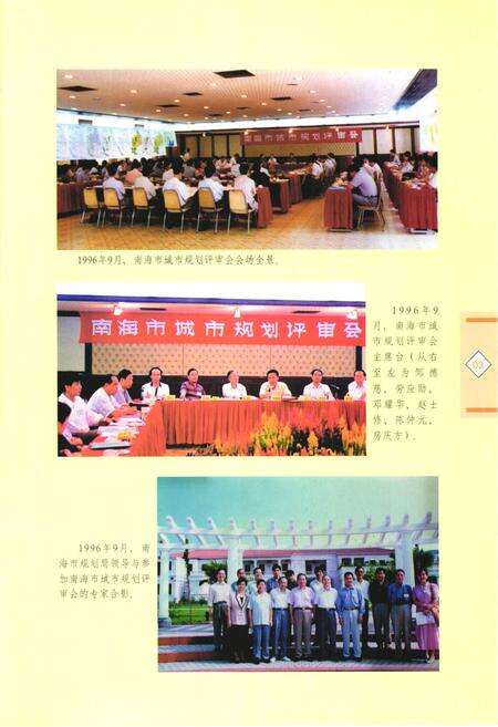 《南海市规划志》.pdf_广东省志预览图4