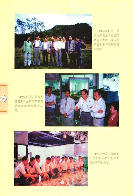 《南海市规划志》.pdf_广东省志预览图5