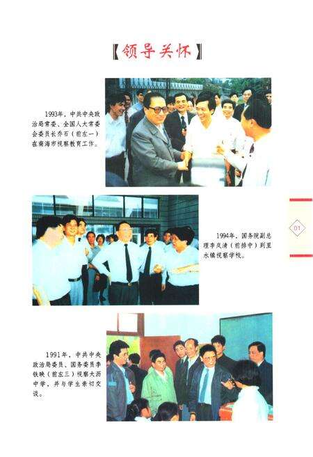 《南海市教育志(1979~2002)》.pdf_广东省志预览图2