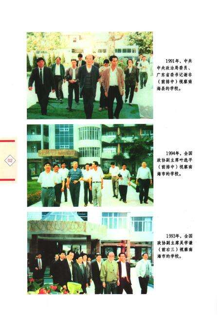 《南海市教育志(1979~2002)》.pdf_广东省志预览图3