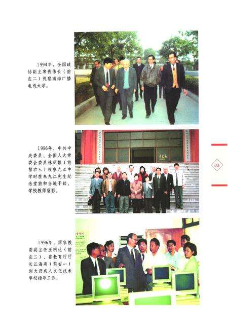 《南海市教育志(1979~2002)》.pdf_广东省志预览图4