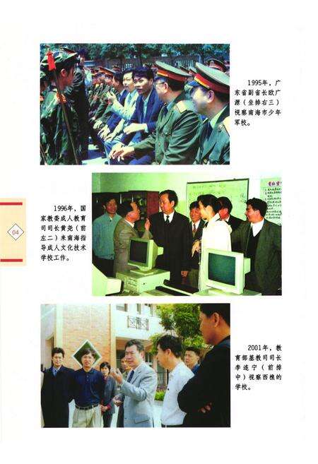 《南海市教育志(1979~2002)》.pdf_广东省志预览图5