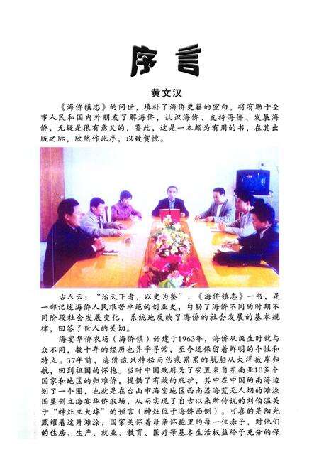 《海侨镇志》.pdf_广东省志预览图1