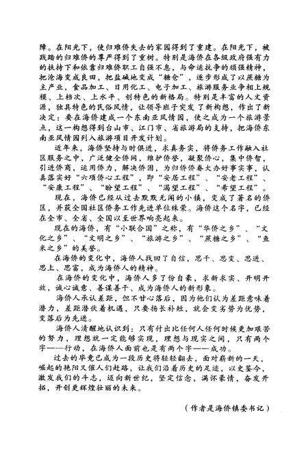 《海侨镇志》.pdf_广东省志预览图2