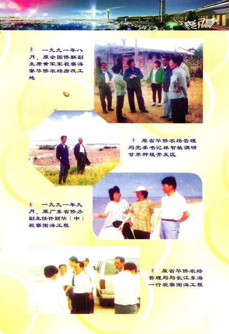 《海侨镇志》.pdf_广东省志预览图3