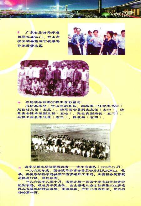 《海侨镇志》.pdf_广东省志预览图5