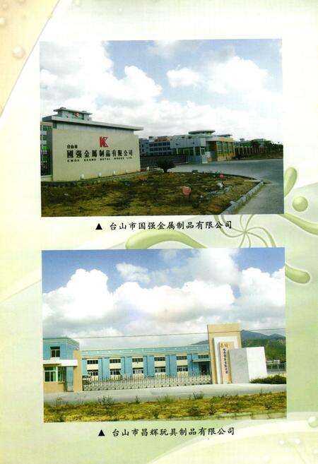 《汶村镇志》.pdf_广东省志预览图3