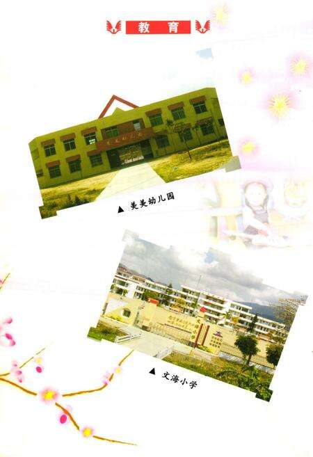 《汶村镇志》.pdf_广东省志预览图5