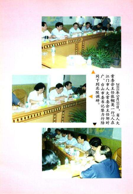 《北陡镇志》.pdf_广东省志预览图3