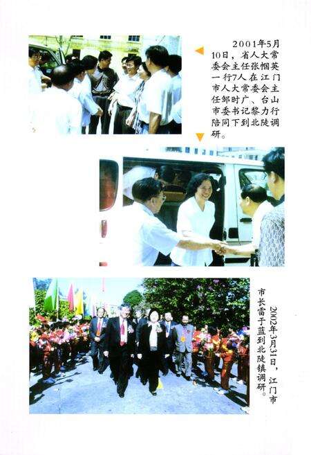 《北陡镇志》.pdf_广东省志预览图4