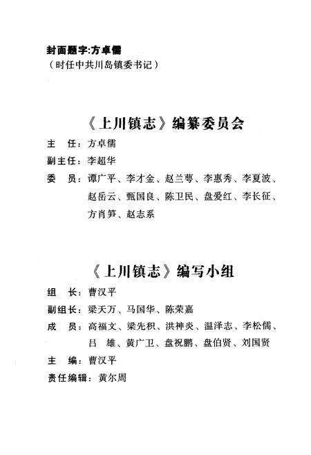 《上川镇志》.pdf_广东省志预览图2