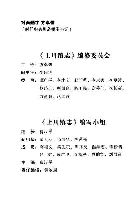 《上川镇志》.pdf_广东省志预览图3