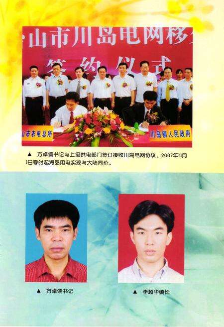 《上川镇志》.pdf_广东省志预览图5