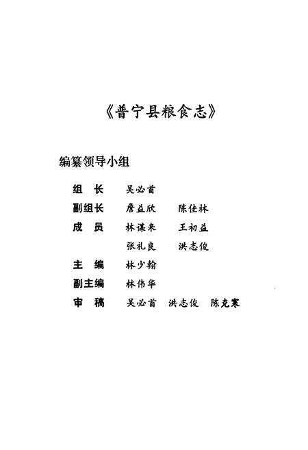 《普宁县粮食志》.pdf_广东省志预览图1