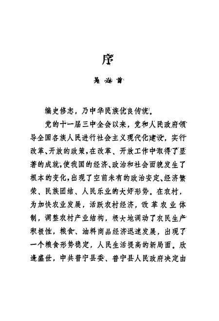 《普宁县粮食志》.pdf_广东省志预览图2