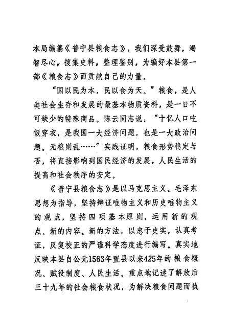 《普宁县粮食志》.pdf_广东省志预览图3