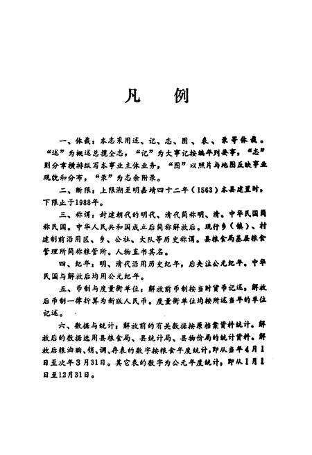 《普宁县粮食志》.pdf_广东省志预览图5