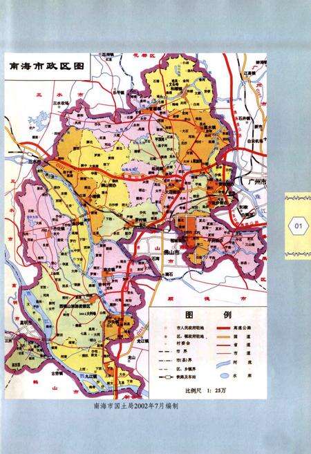 《南海市政府志》.pdf_广东省志预览图2