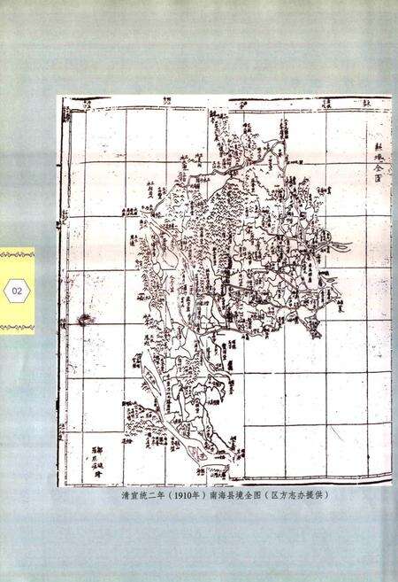 《南海市政府志》.pdf_广东省志预览图3