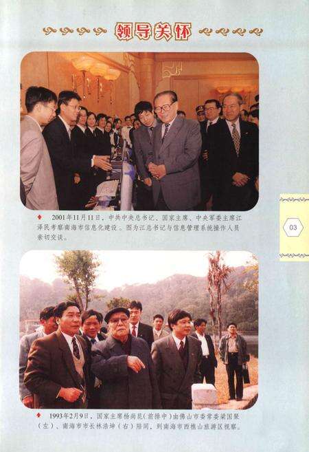 《南海市政府志》.pdf_广东省志预览图4