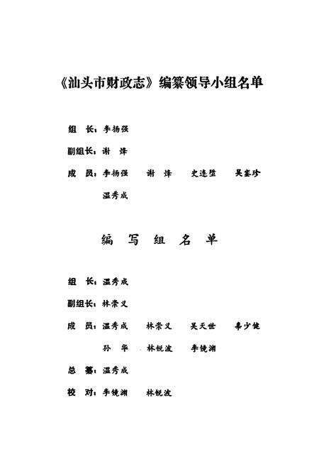 《汕头市财政志》.pdf_广东省志预览图3