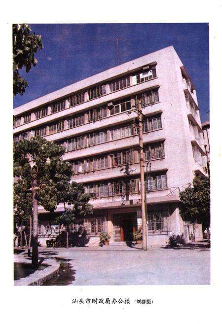 《汕头市财政志》.pdf_广东省志预览图4