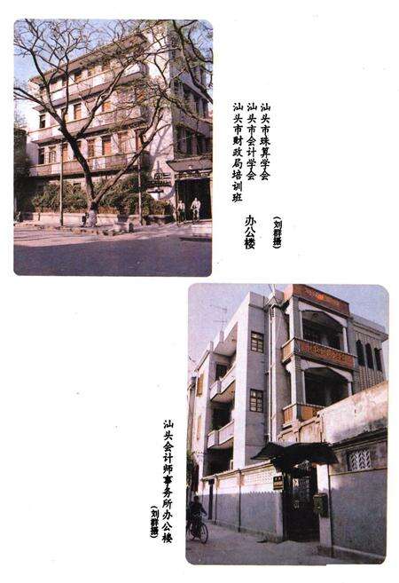 《汕头市财政志》.pdf_广东省志预览图5