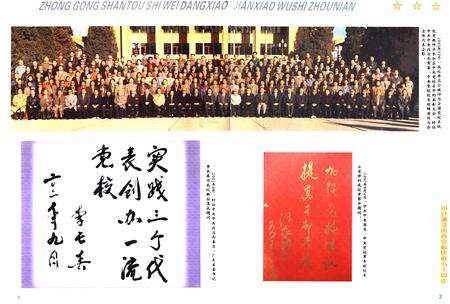 《汕头市党校志(1952-2002)》.pdf_广东省志预览图4