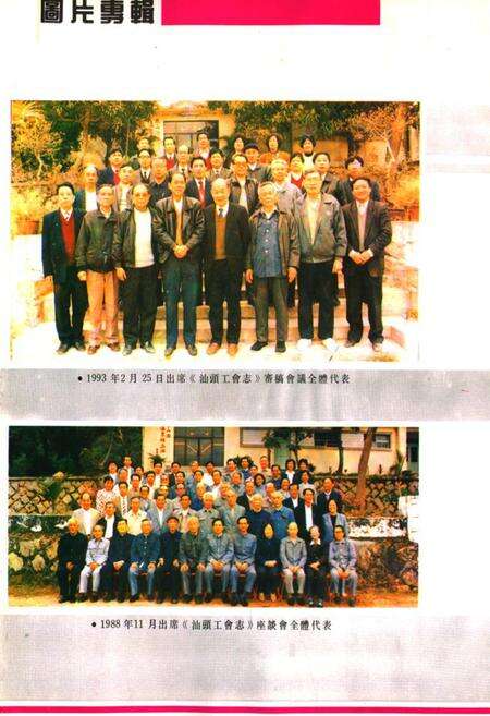 《汕头工会志》.pdf_广东省志预览图3