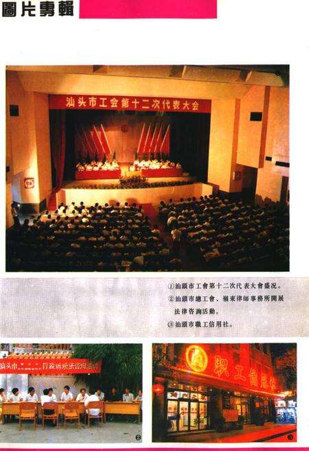 《汕头工会志》.pdf_广东省志预览图4
