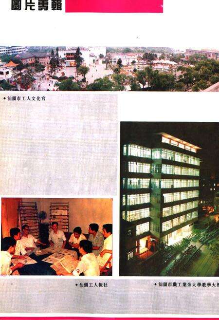 《汕头工会志》.pdf_广东省志预览图5