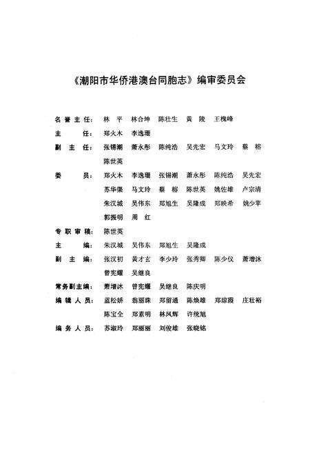 《潮阳市华侨港澳台同胞志》.pdf_广东省志预览图2