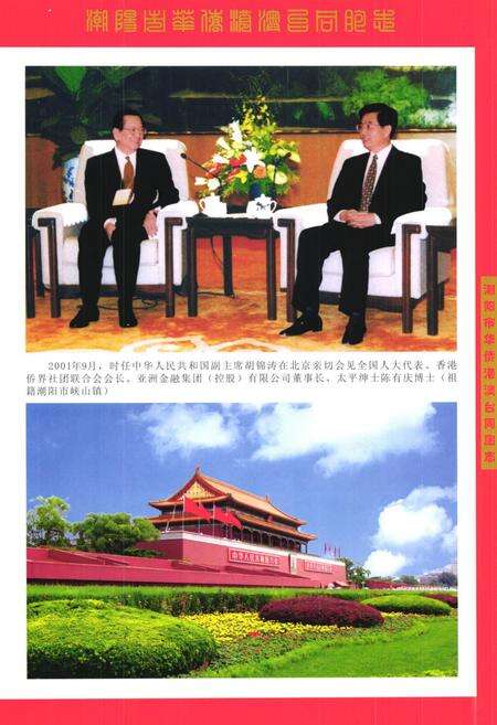 《潮阳市华侨港澳台同胞志》.pdf_广东省志预览图3
