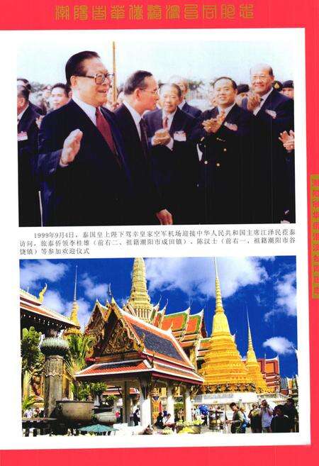 《潮阳市华侨港澳台同胞志》.pdf_广东省志预览图5