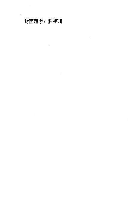 《汕头外经贸志》.pdf_广东省志预览图2
