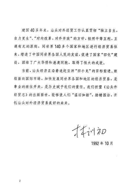 《汕头外经贸志》.pdf_广东省志预览图4