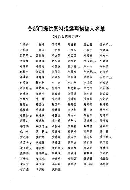 《广钢志·第二卷(1986-1995)》.pdf_广东省志预览图4