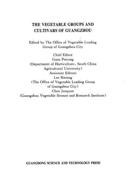 《广州蔬菜品种志(1993)》.pdf_广东省志预览图2