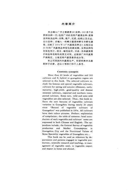 《广州蔬菜品种志(1993)》.pdf_广东省志预览图3