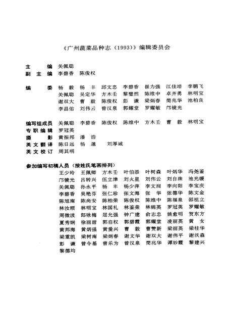 《广州蔬菜品种志(1993)》.pdf_广东省志预览图4