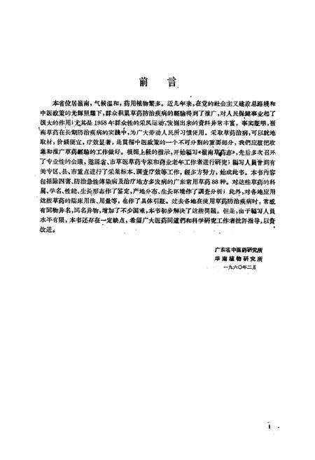《嶺南草药志》.pdf_广东省志预览图2