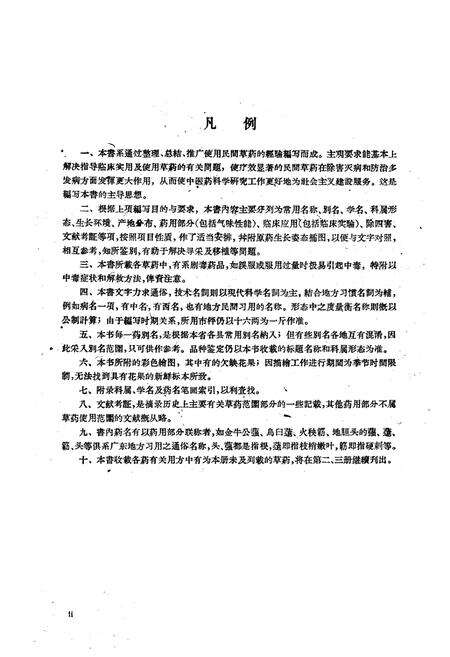 《嶺南草药志》.pdf_广东省志预览图3